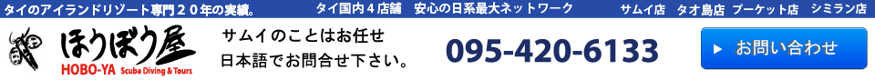 ほうぼう屋サムイ島店